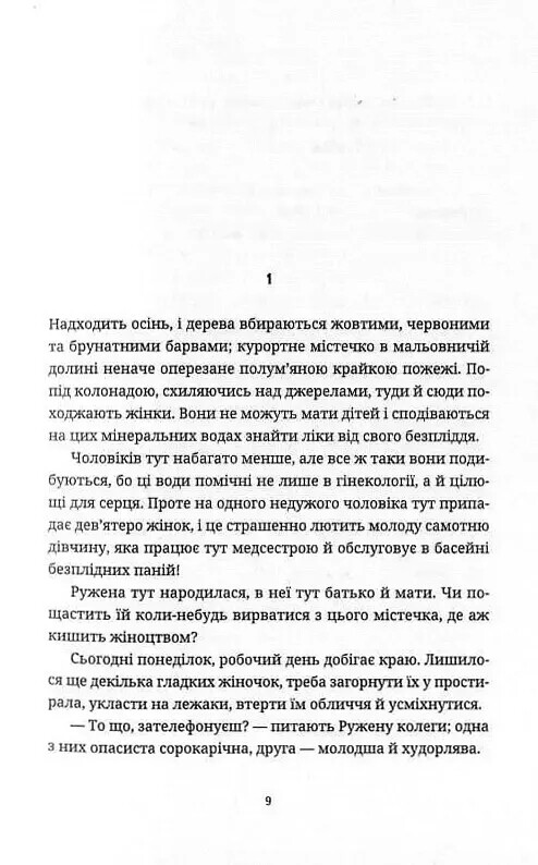 Вальс на прощання / Мілан Кундера