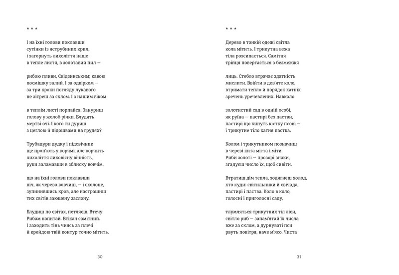 Схима. Том 1 / Василь Махно