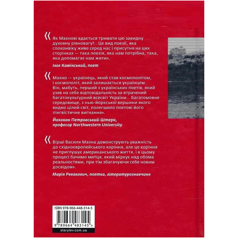 Схима. Том 1 / Василь Махно