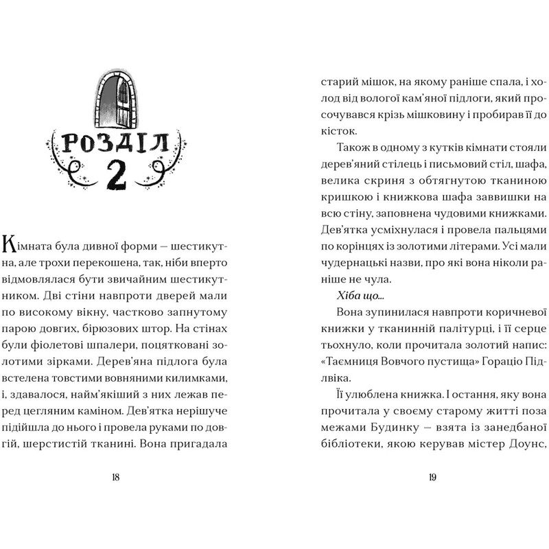 Дім на краю магії. Книга 2: Вежа на краю часу / Емі Спаркс