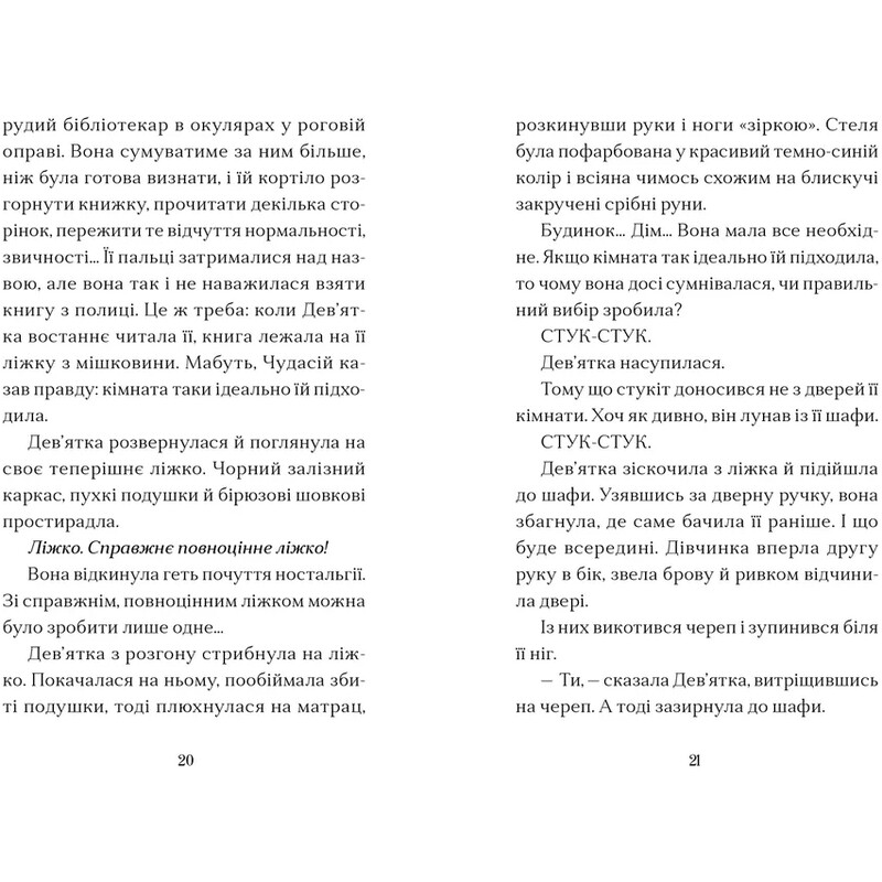 Дім на краю магії. Книга 2: Вежа на краю часу / Емі Спаркс