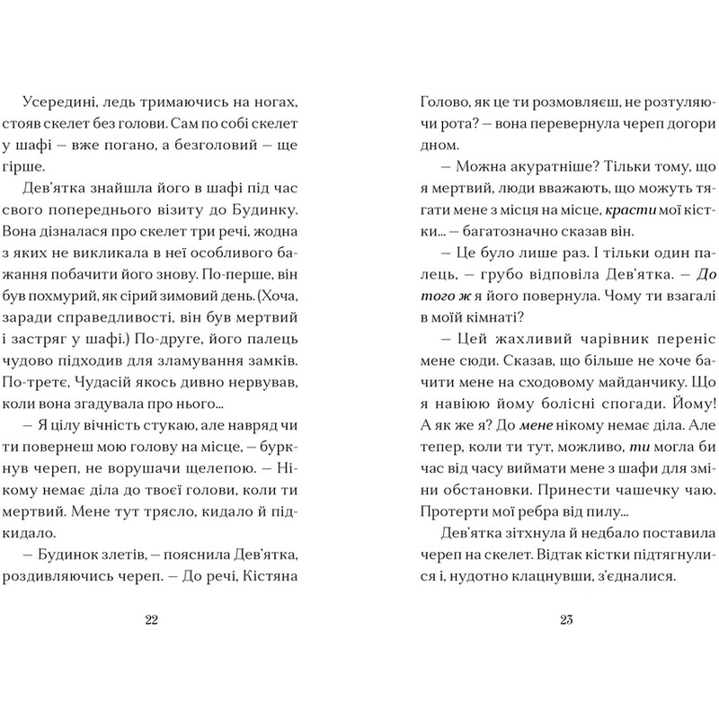 Дім на краю магії. Книга 2: Вежа на краю часу / Емі Спаркс