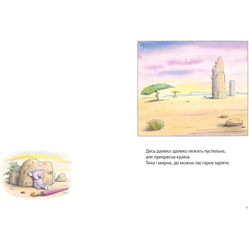 Велика книга про Коко і Кірі / Ервін Мозер