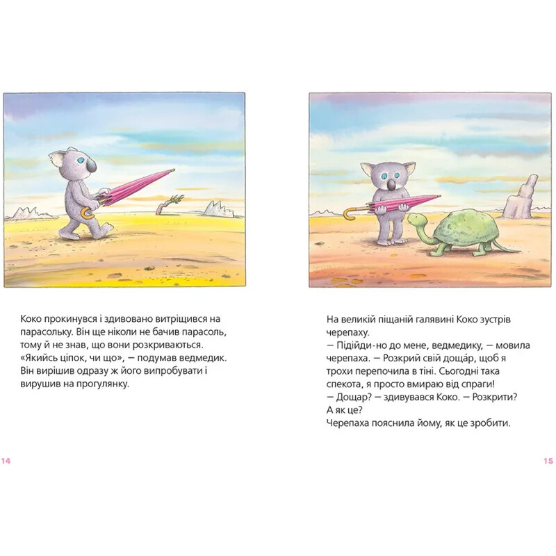 Велика книга про Коко і Кірі / Ервін Мозер