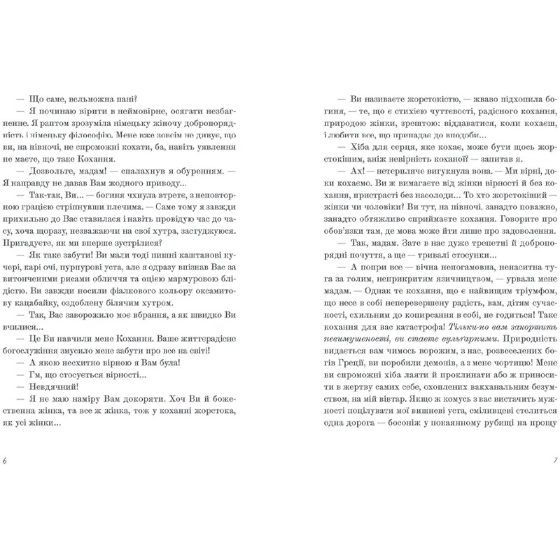 Венера в хутрі / Леопольд фон Захер-Мазох