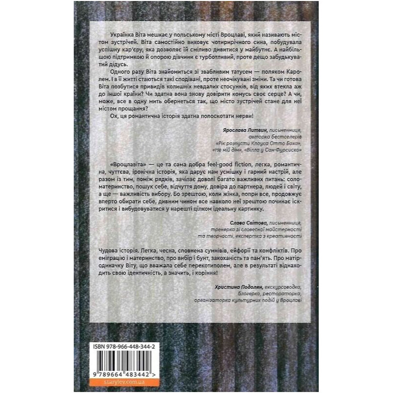 Вроцлавіта / Анна Дьоміна