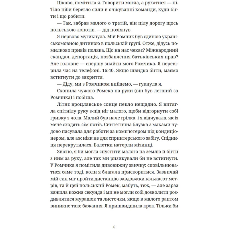 Вроцлавіта / Анна Дьоміна