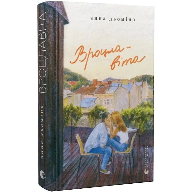 Вроцлавіта / Анна Дьоміна
