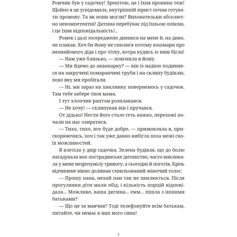 Вроцлавіта / Анна Дьоміна
