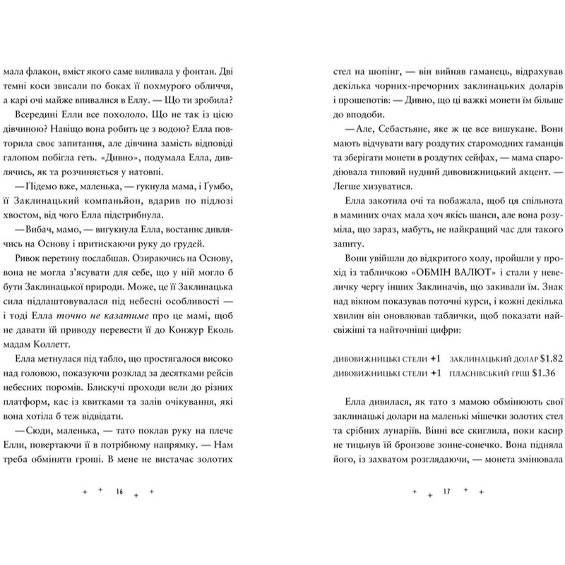 Заклятий всесвіт. Книга 2: Викрадачі пам`яті / Доніель Клейтон