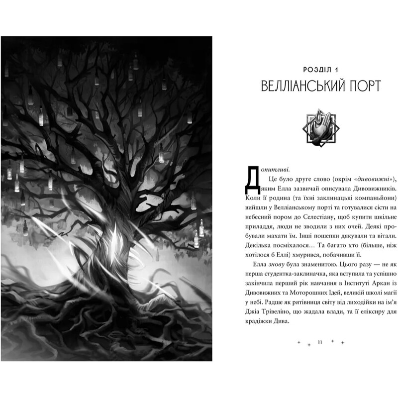 Заклятий всесвіт. Книга 2: Викрадачі пам`яті / Доніель Клейтон