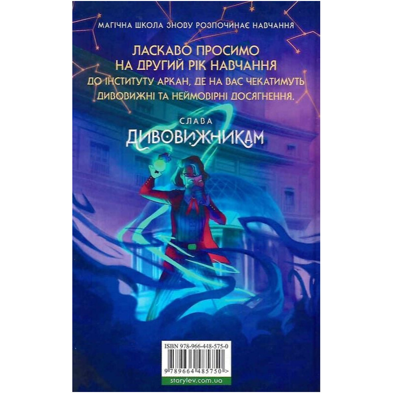 Заклятий всесвіт. Книга 2: Викрадачі пам`яті / Доніель Клейтон