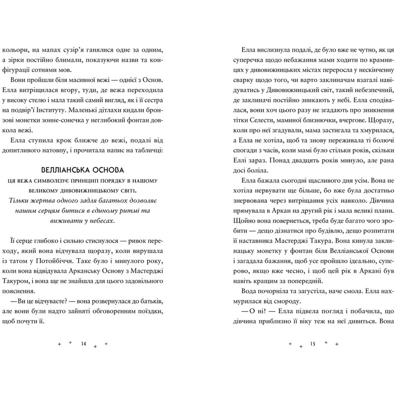 Заклятий всесвіт. Книга 2: Викрадачі пам`яті / Доніель Клейтон