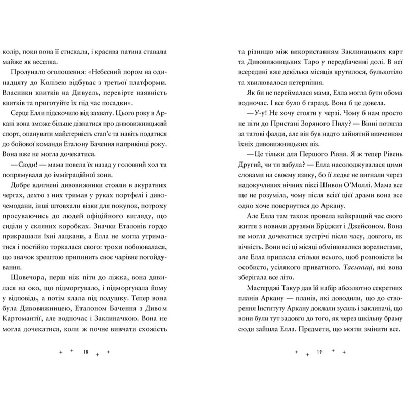 Заклятий всесвіт. Книга 2: Викрадачі пам`яті / Доніель Клейтон