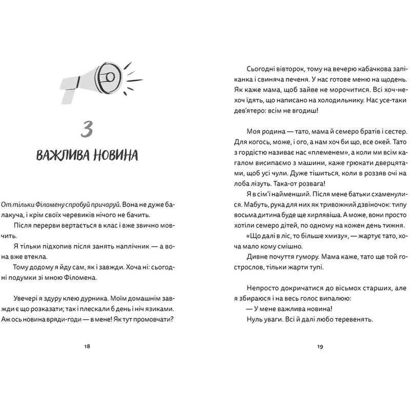 Віктор і Філомена / Клер Рено