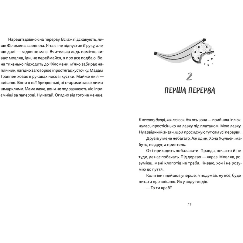Віктор і Філомена / Клер Рено