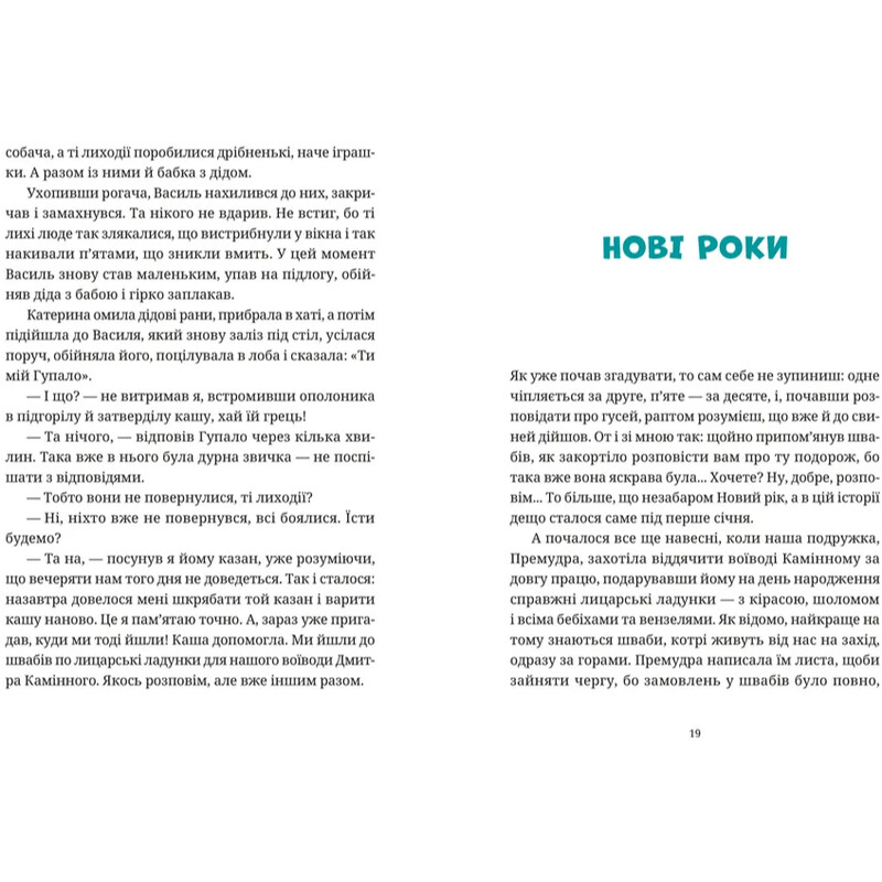 Гупало Василь і всі решта / Фоззі