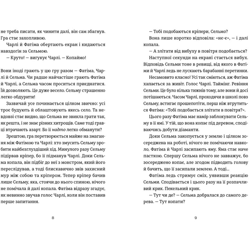 Двенадцать / Лиса Бьербу, Юханна Линдбек, Сара Ульссон