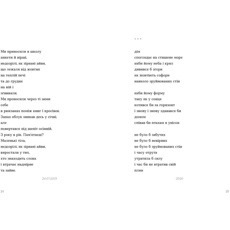 Дещо / Андрій Хаєцький
