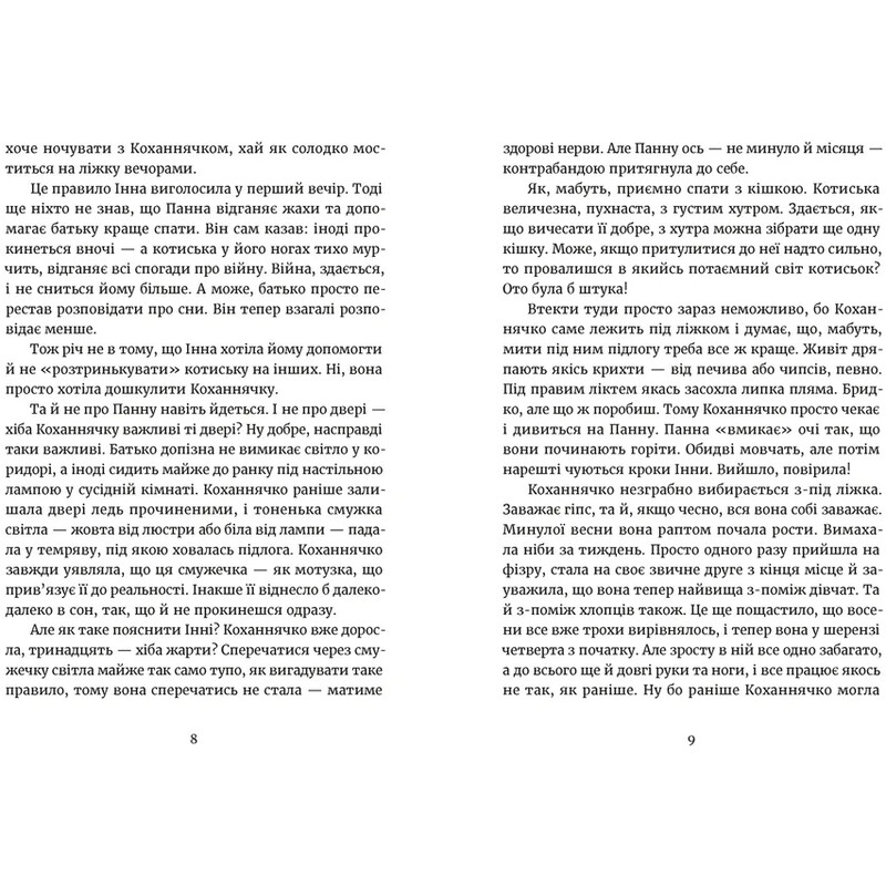 Дивокровці / Катерина Корнієнко