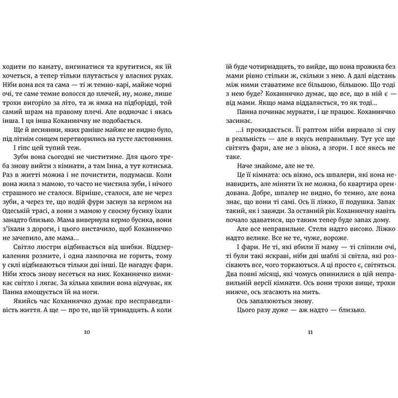 Дивокровці / Катерина Корнієнко