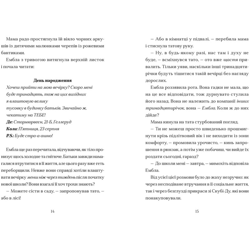 Дикочари / Гокон Маркус