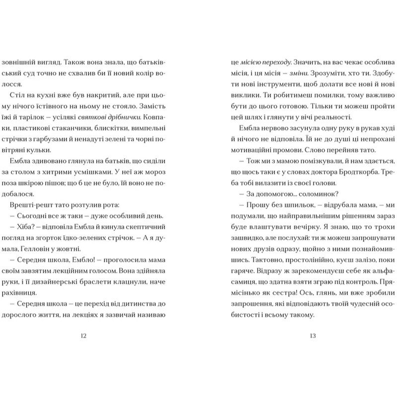 Дикочари / Гокон Маркус