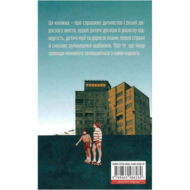 Добло и зло / Ирэна Карпа