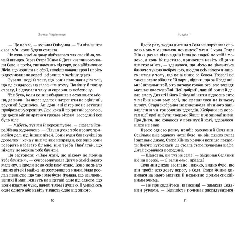 Дочка Чарівниць / Дорота Тераковська