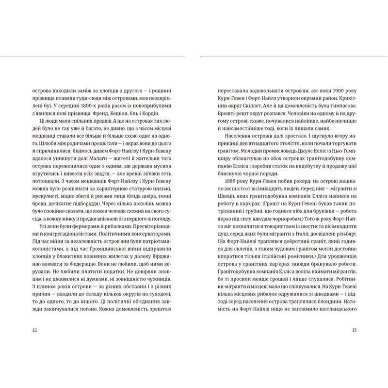 Суворі чоловіки / Елізабет Ґілберт