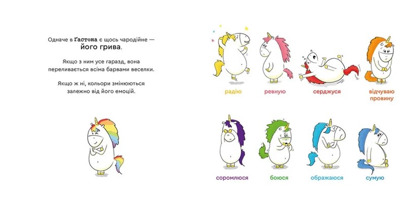 Емоції Ґастона. Я боюся / Орелі Ш`єн Шо Шін