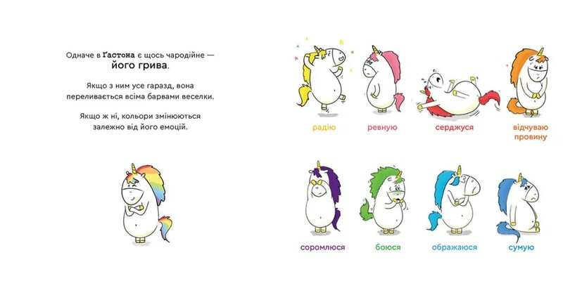 Емоції Ґастона. Я шаленію / Орелі Ш`єн Шо Шін