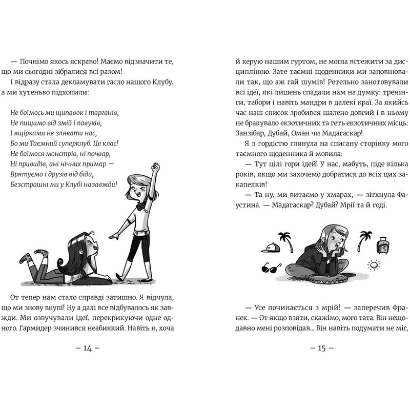 Емі і Таємний Клуб Супердівчат. Книга 12: Ягідки хоч куди! / Агнєшка Мєлех