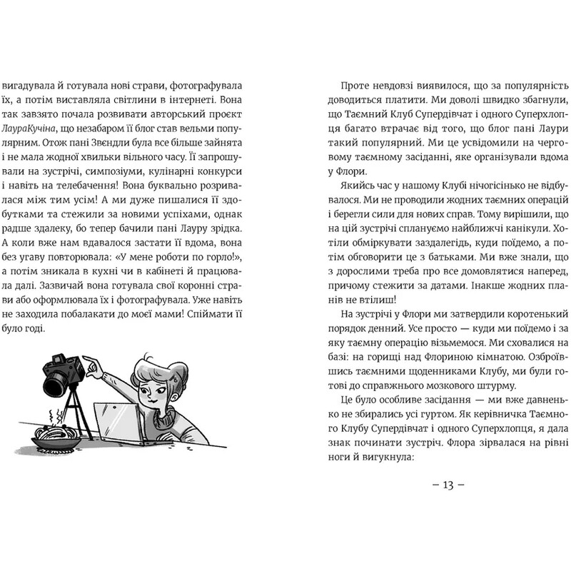 Емі і Таємний Клуб Супердівчат. Книга 12: Ягідки хоч куди! / Агнєшка Мєлех