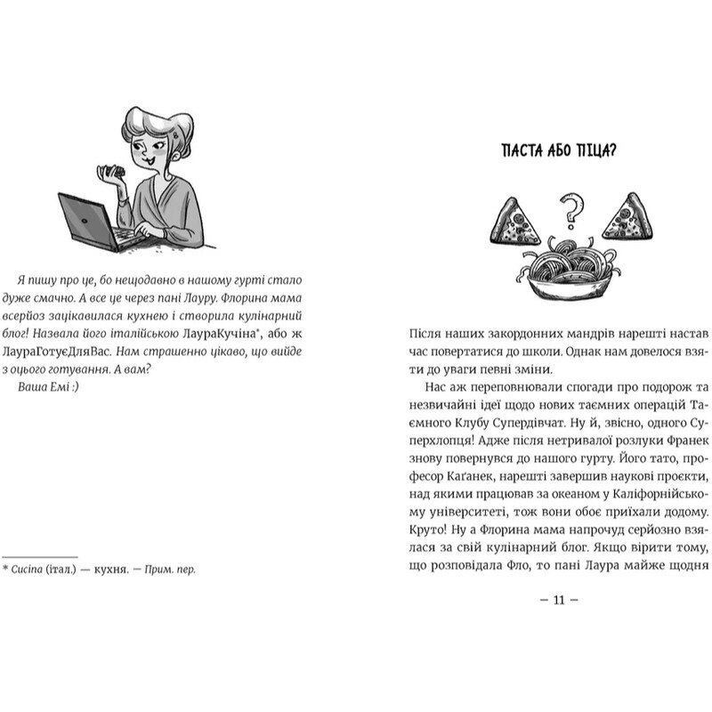 Емі і Таємний Клуб Супердівчат. Книга 12: Ягідки хоч куди! / Агнєшка Мєлех