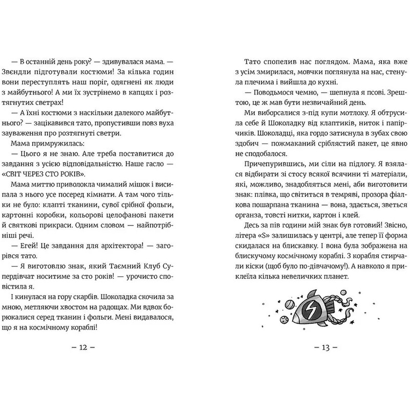Емі і Таємний Клуб Супердівчат. Книга 3: На сцені / Агнєшка Мєлех