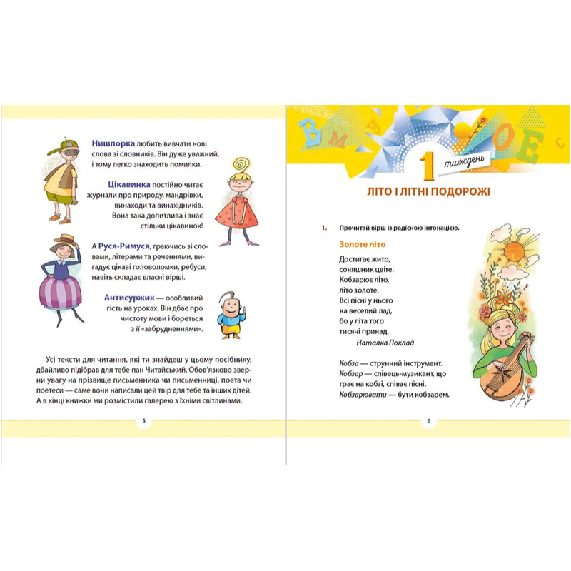 Рідна мова для небайдужих. 2 клас. Частина 1 / Уляна Добріка