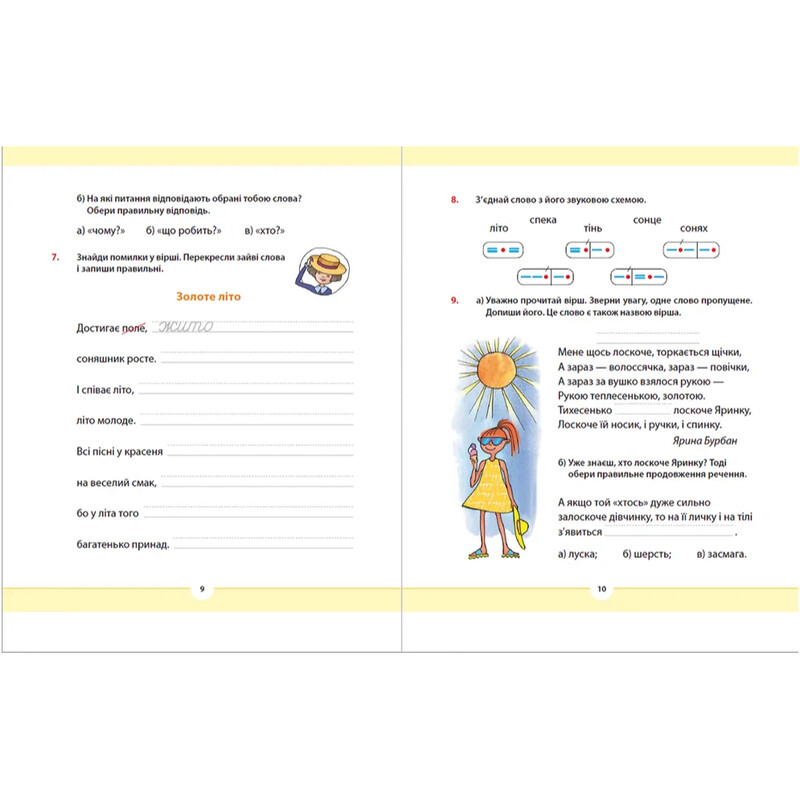 Рідна мова для небайдужих. 2 клас. Частина 1 / Уляна Добріка