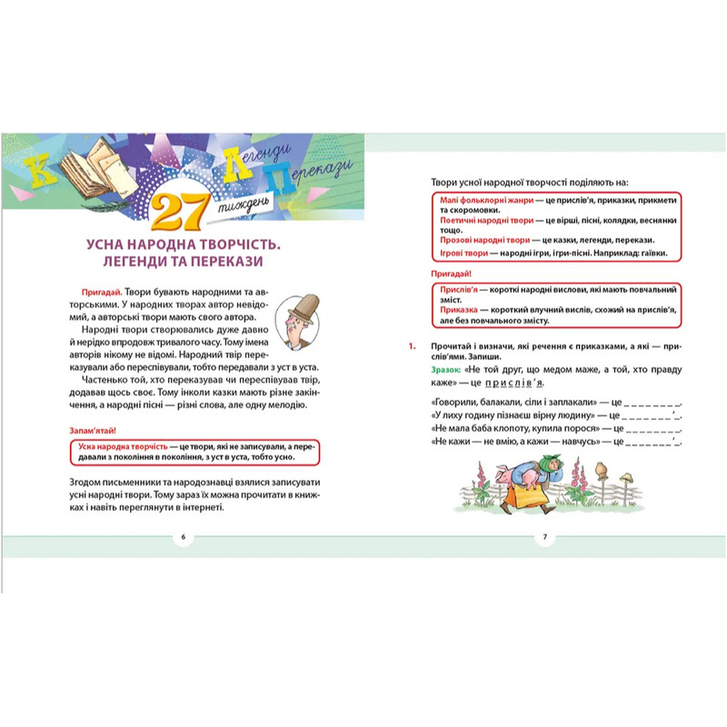 Рідна мова для небайдужих. 2 клас. Частина 4 / Уляна Добріка