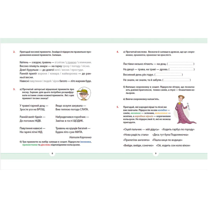 Рідна мова для небайдужих. 2 клас. Частина 4 / Уляна Добріка