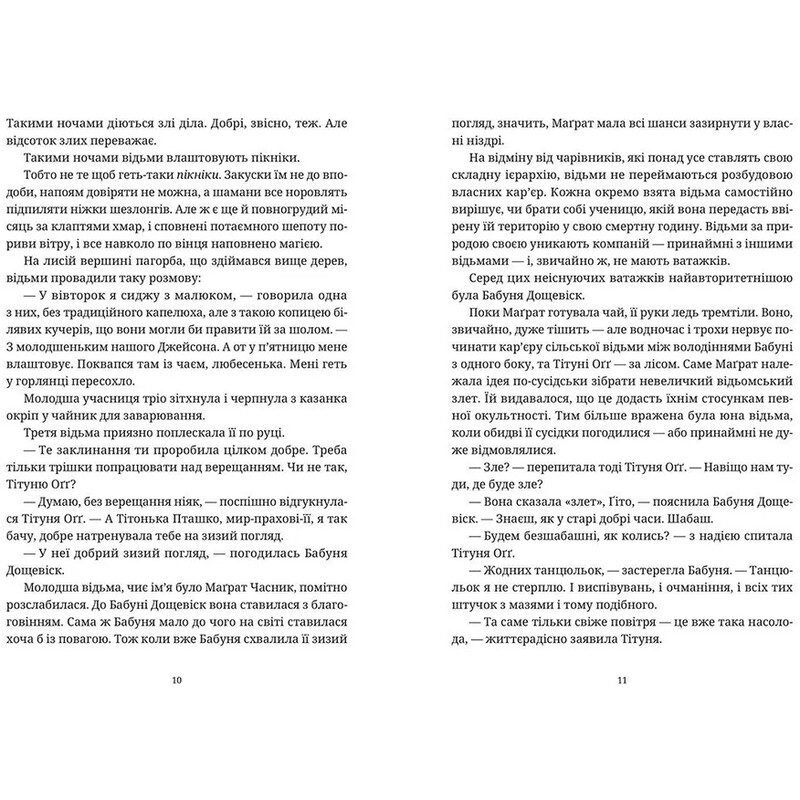 Дискосвіт. Відьми. Книга 2: Віщі сестри / Террі Пратчетт