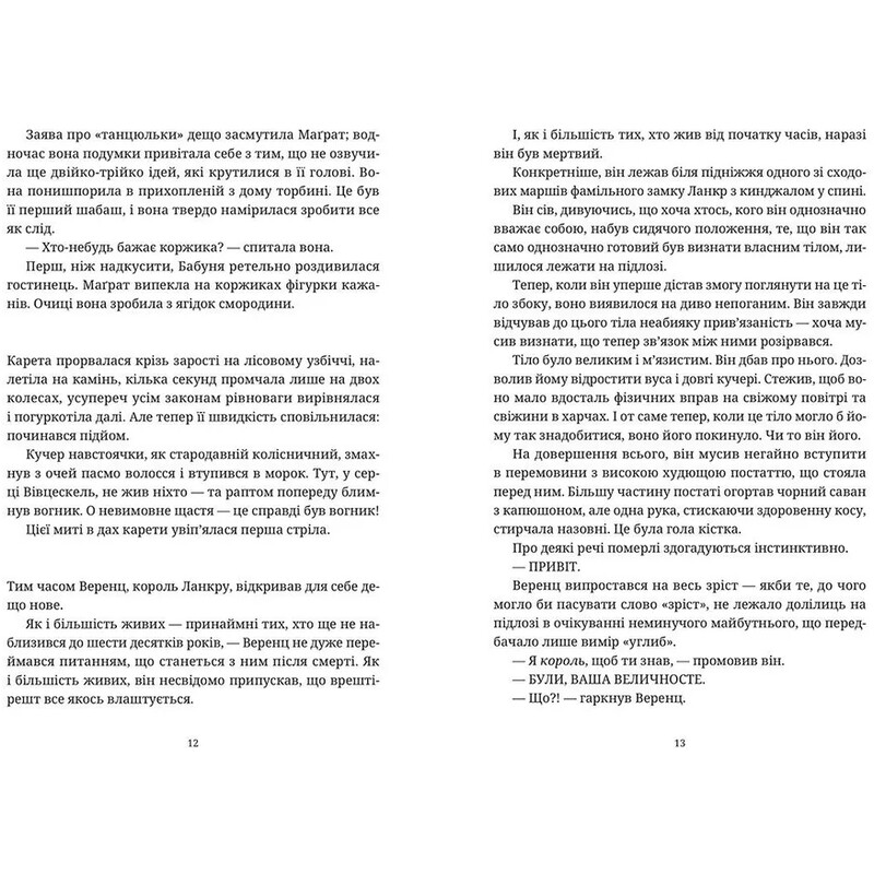 Дискосвіт. Відьми. Книга 2: Віщі сестри / Террі Пратчетт
