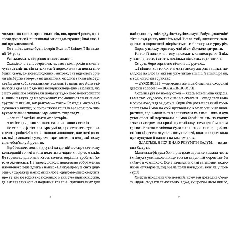 Дискосвіт. Смерть. Книга 5: Крадій часу / Террі Пратчетт