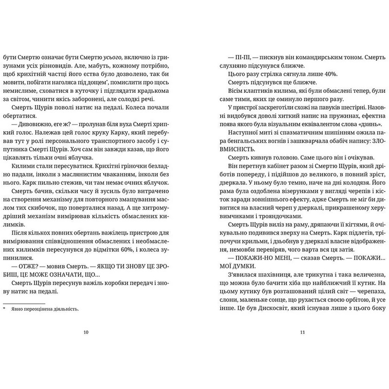 Дискосвіт. Смерть. Книга 5: Крадій часу / Террі Пратчетт