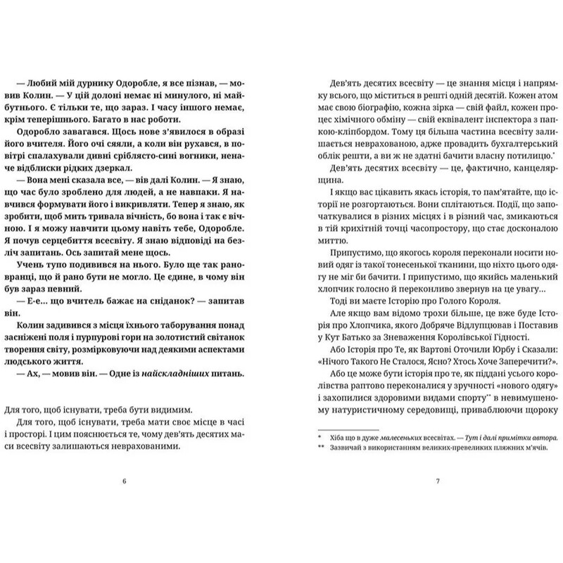 Дискосвіт. Смерть. Книга 5: Крадій часу / Террі Пратчетт