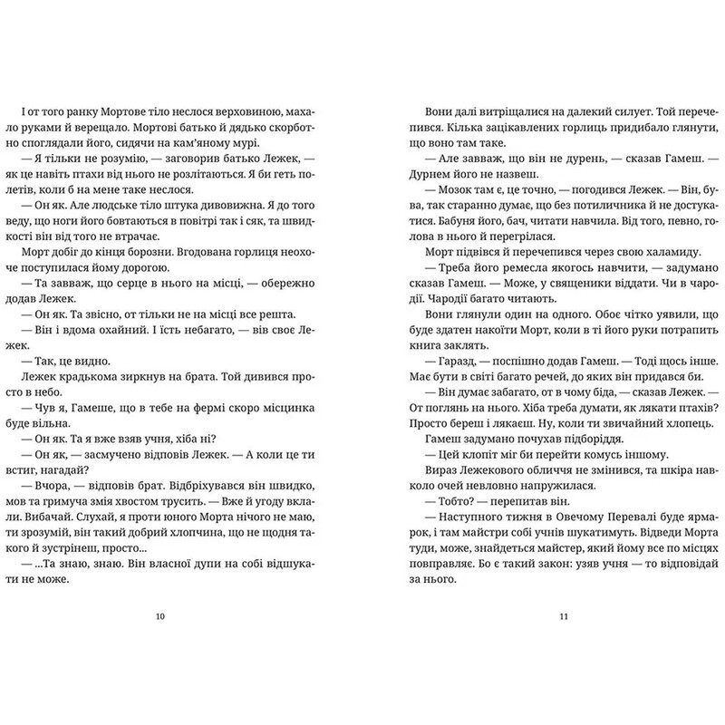 Дискосвіт. Смерть. Книга 1: Морт / Террі Пратчетт
