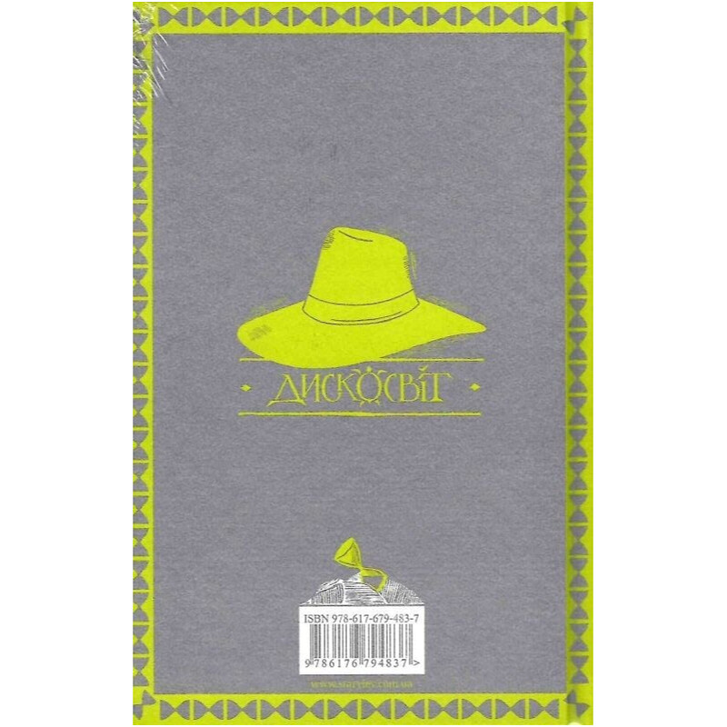 Дискосвіт. Смерть. Книга 1: Морт / Террі Пратчетт