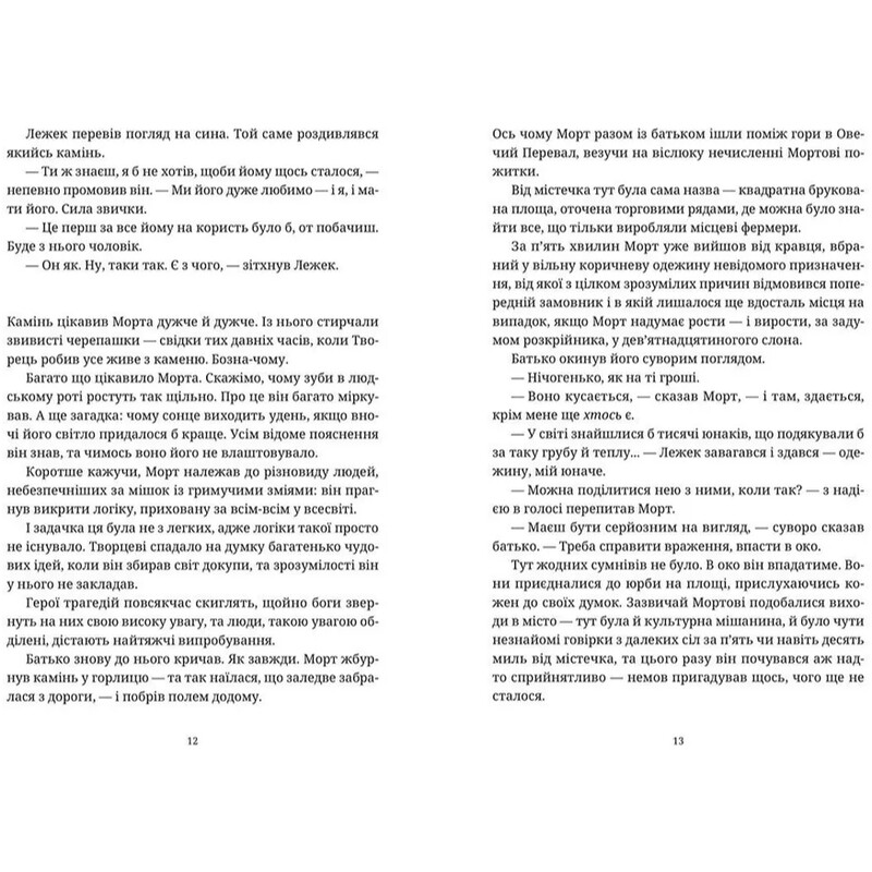 Дискосвіт. Смерть. Книга 1: Морт / Террі Пратчетт