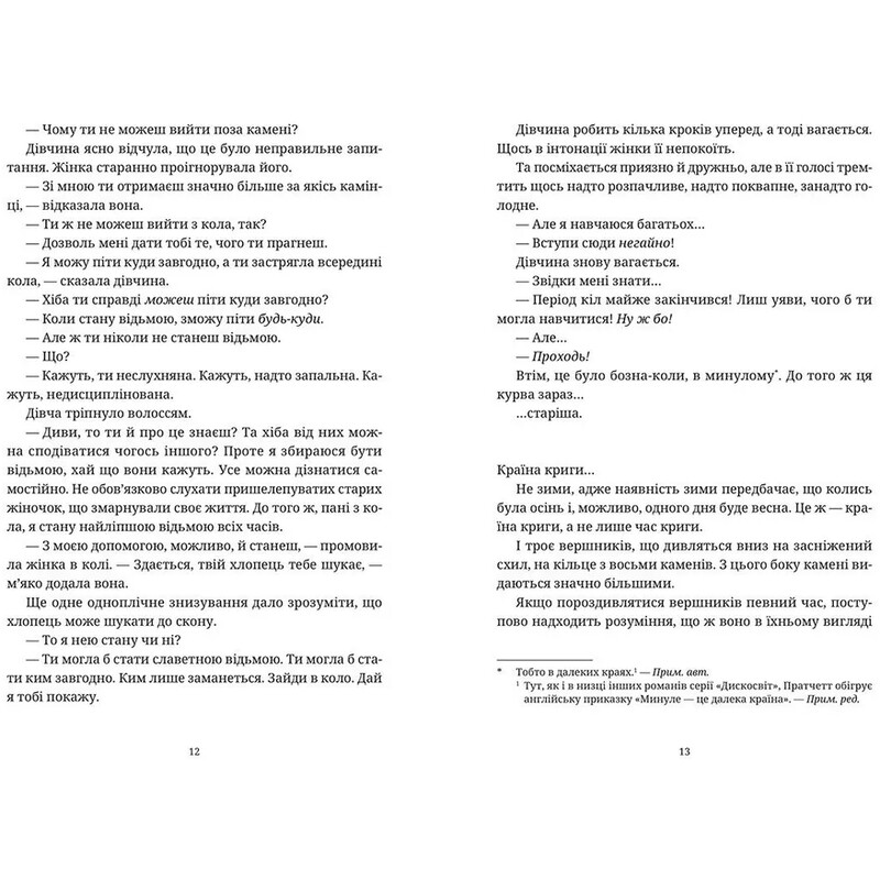 Дискосвіт. Відьми. Книга 4: Пані та панове / Террі Пратчетт