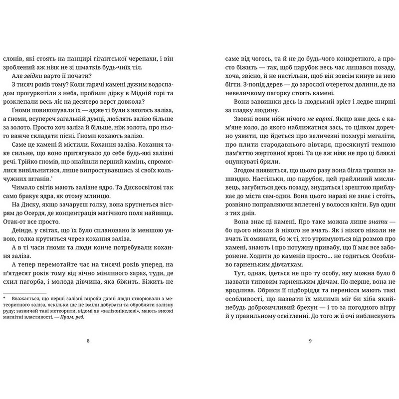 Дискосвіт. Відьми. Книга 4: Пані та панове / Террі Пратчетт